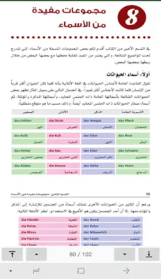 تعلم اللغة الالمانية der die d android App screenshot 0