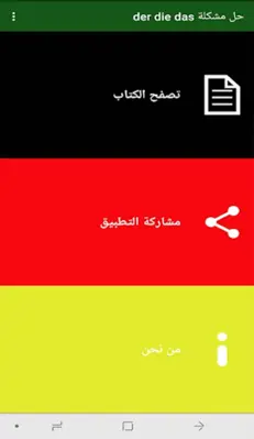 تعلم اللغة الالمانية der die d android App screenshot 4